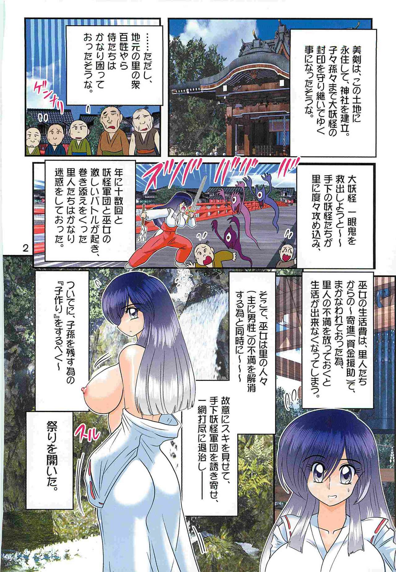 Seirei Tokusou Fairy Saber W - Mitsurugi Zenra Matsuri page 6 full