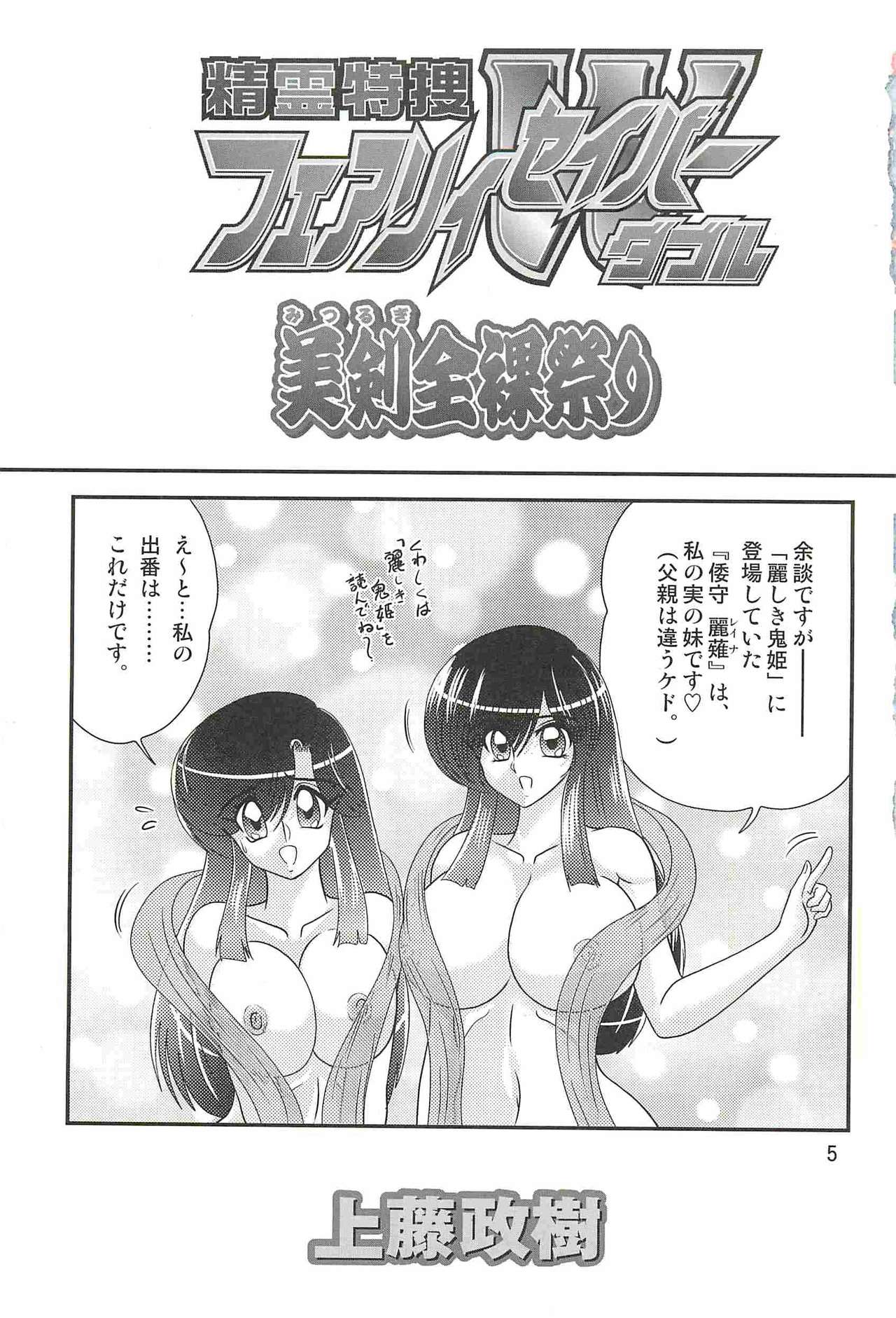 Seirei Tokusou Fairy Saber W - Mitsurugi Zenra Matsuri page 9 full