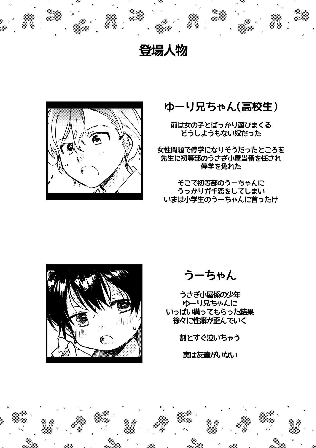 Oyasumi U-chan page 2 full