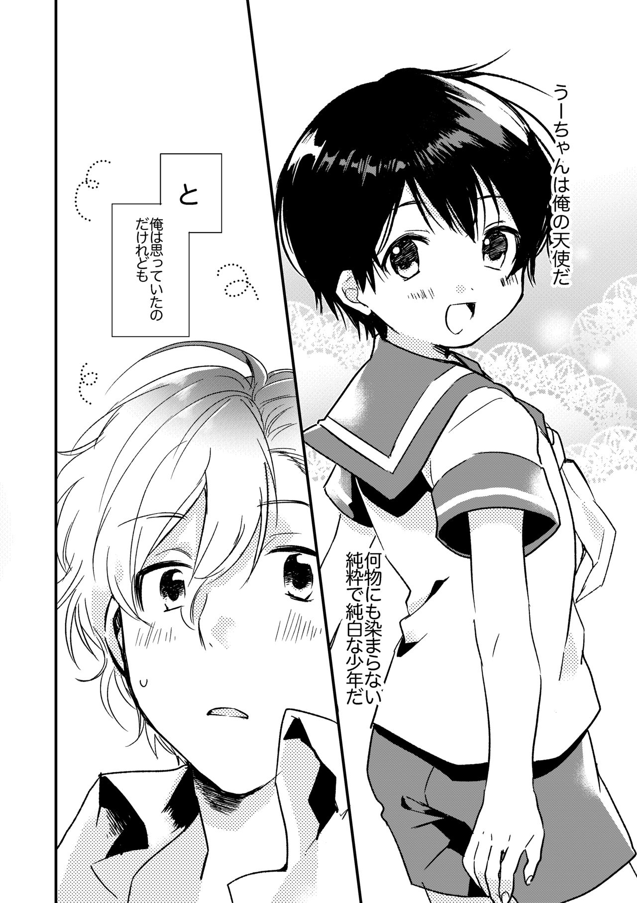 Oyasumi U-chan page 3 full