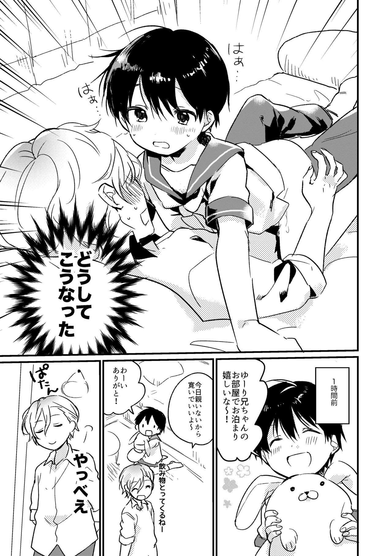 Oyasumi U-chan page 4 full