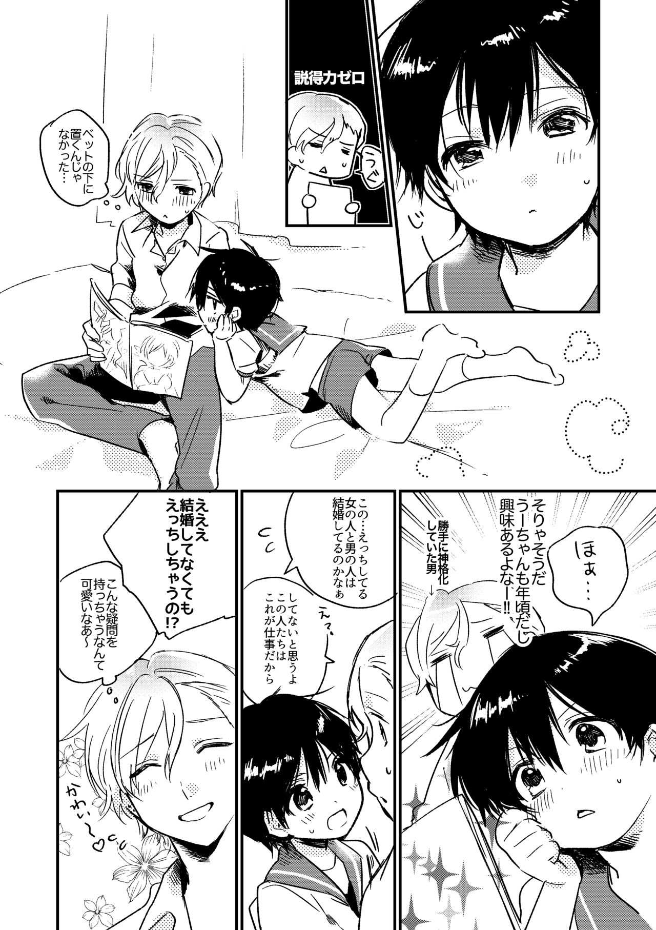 Oyasumi U-chan page 7 full