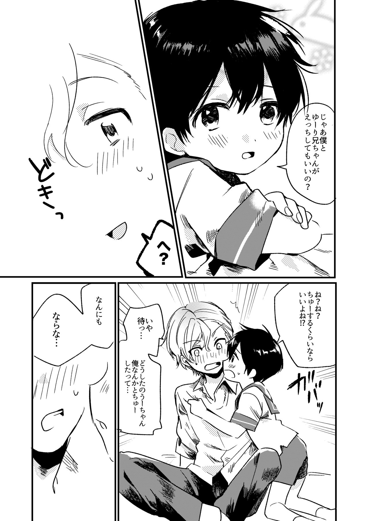 Oyasumi U-chan page 8 full