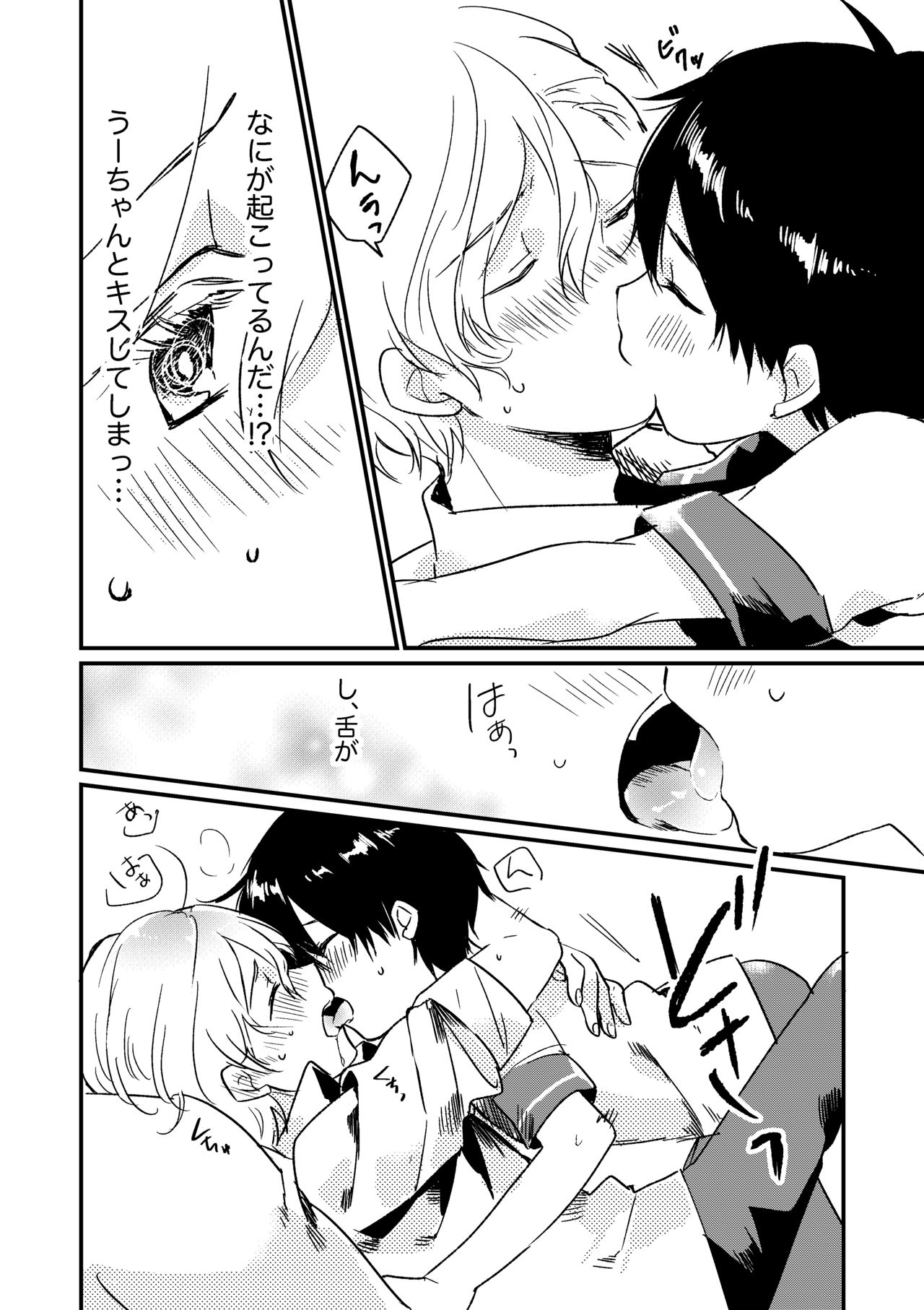 Oyasumi U-chan page 9 full