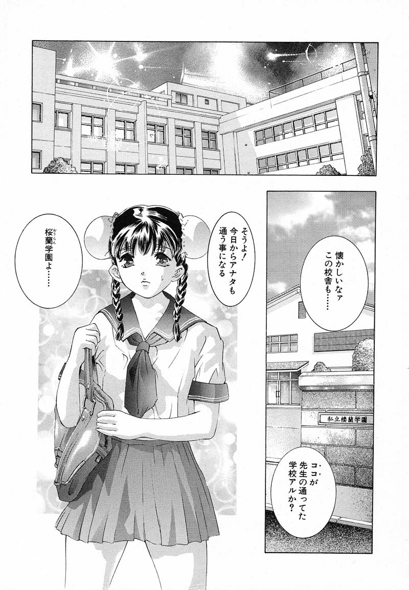 Shin Yumemi China Houkago 1 page 10 full