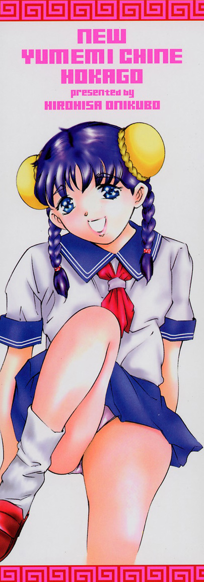 Shin Yumemi China Houkago 1 page 2 full