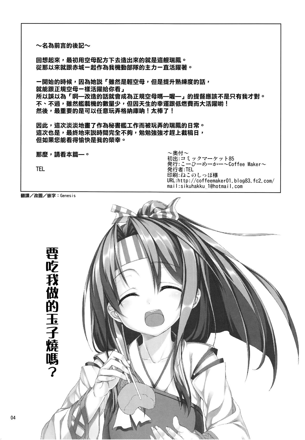 Hisho Kan Zuihou no Nanigenai Ichinichi page 4 full