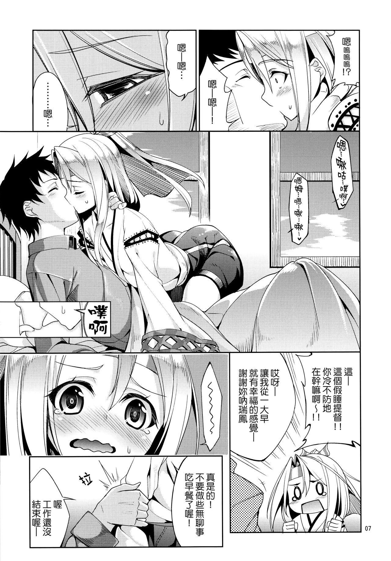 Hisho Kan Zuihou no Nanigenai Ichinichi page 7 full