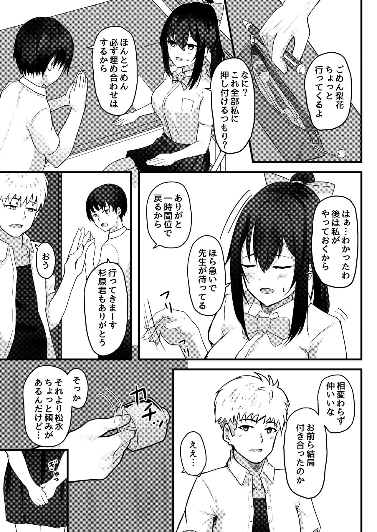 Yuujuufudan na Onnanoko ga Doukyuusei ni Netorareru Hanashi page 8 full