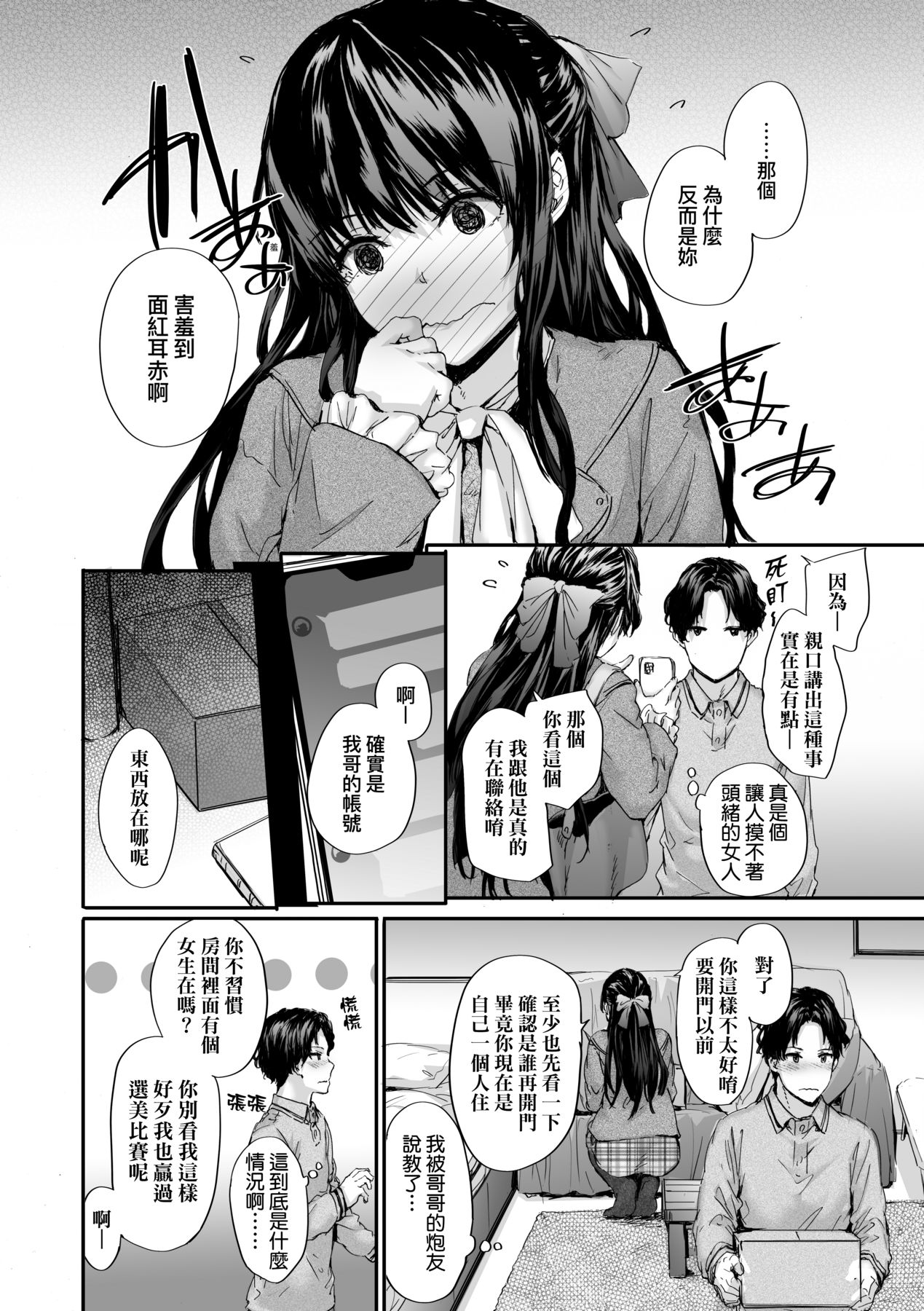 Osagari Sex Friend - Pass The Sex Friend | 已開發的上門炮友 page 10 full