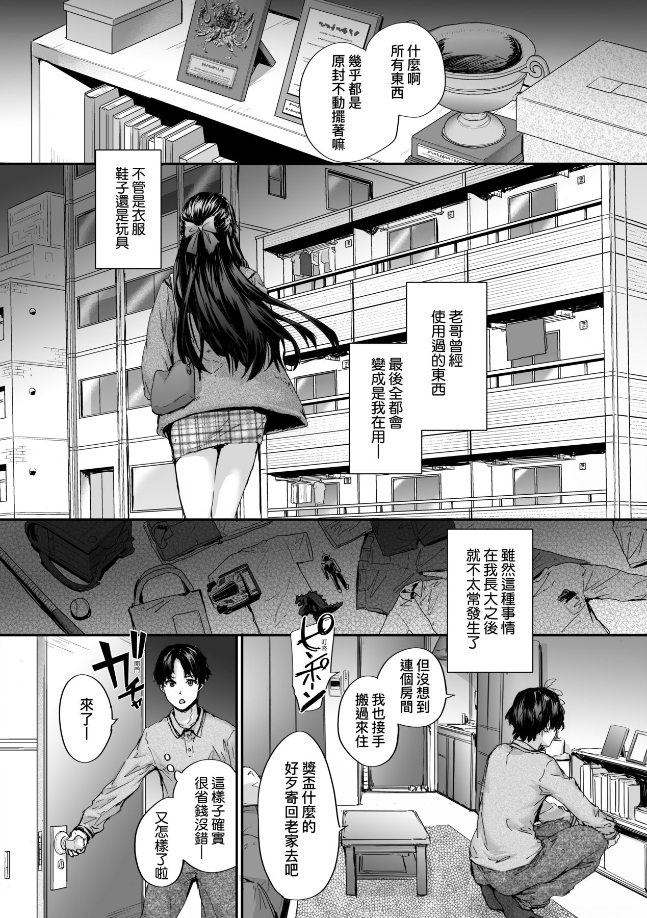 Osagari Sex Friend - Pass The Sex Friend | 已開發的上門炮友 page 7 full