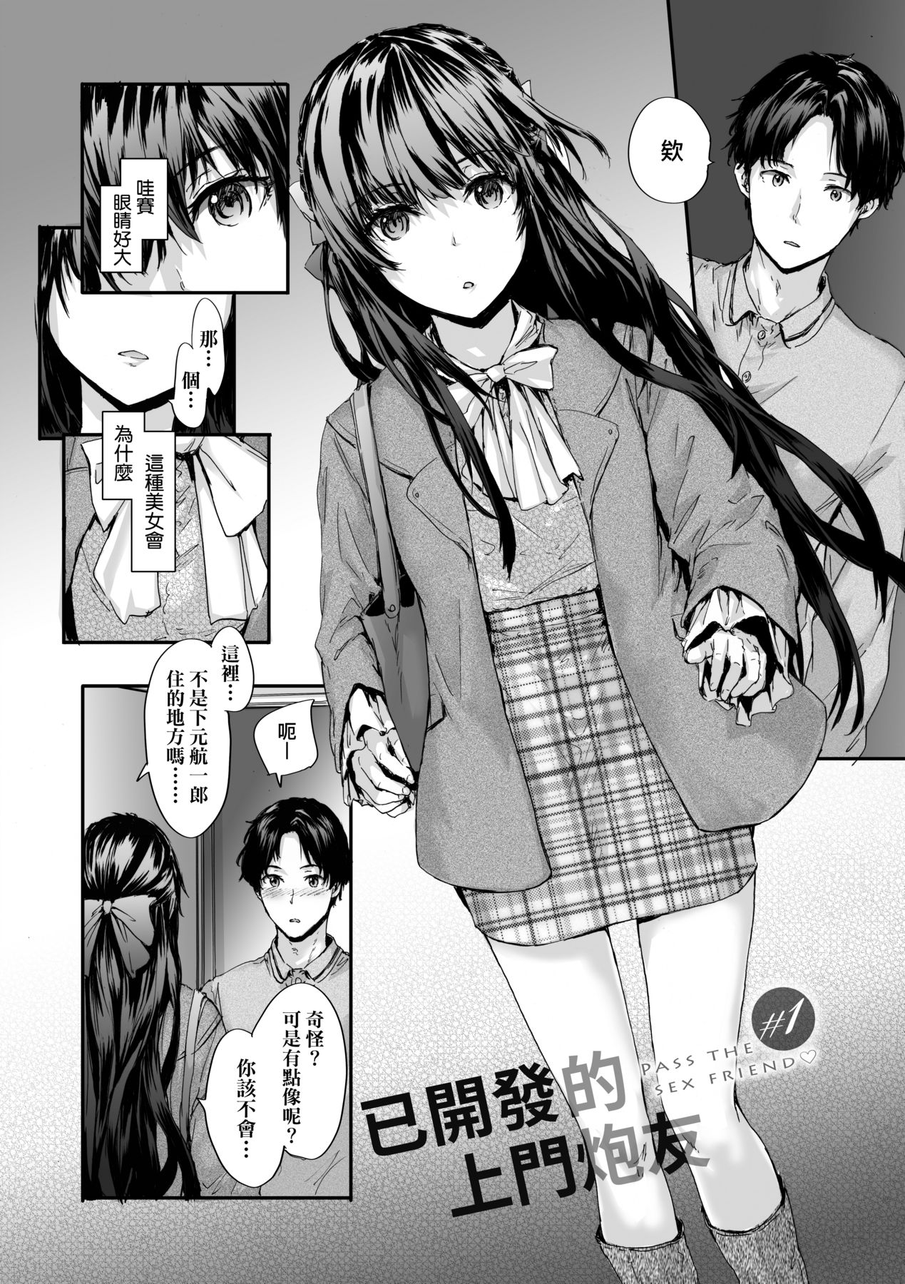 Osagari Sex Friend - Pass The Sex Friend | 已開發的上門炮友 page 8 full