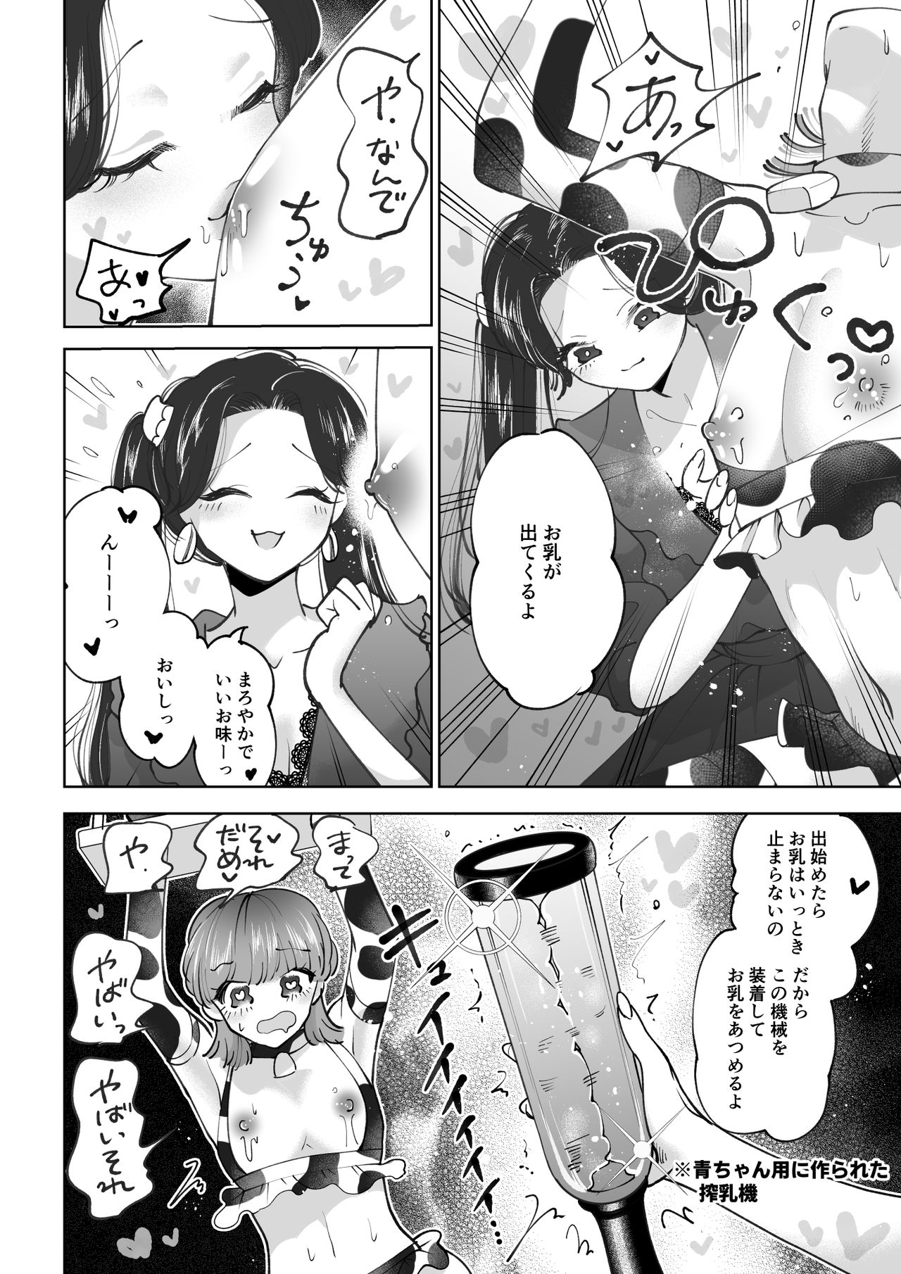 Bokujou Play Pink Blue page 5 full