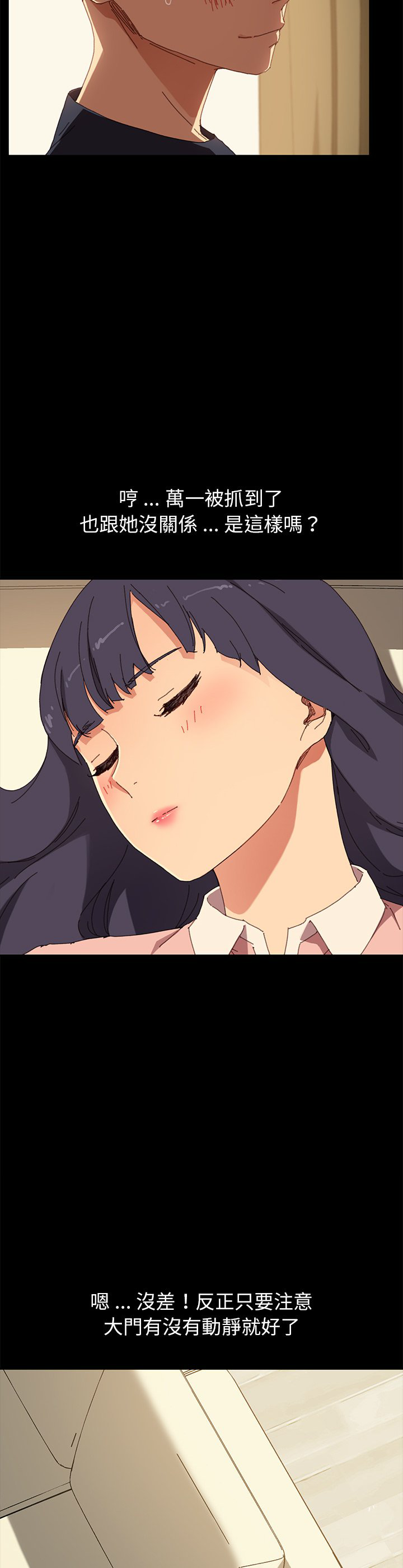 乖乖上钩／危机四伏的家庭生活 / Sweet Cohabitation （下） page 5 full