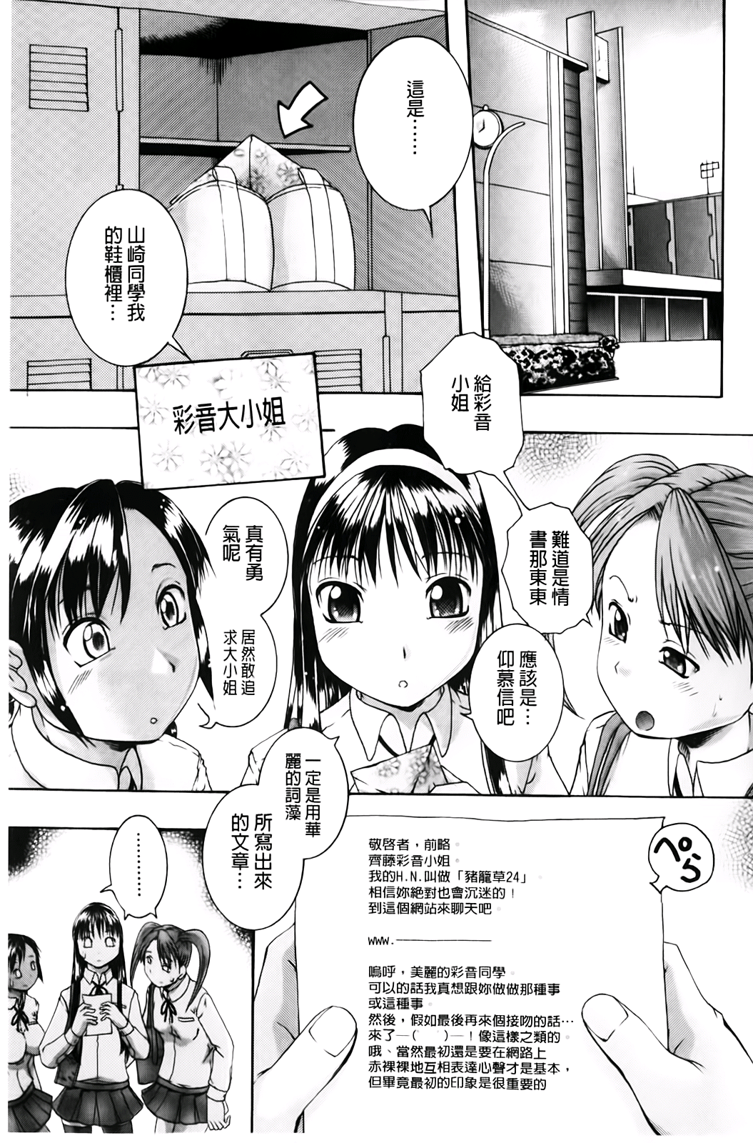 Sennou Joshikousei Shuudan Koubi page 8 full