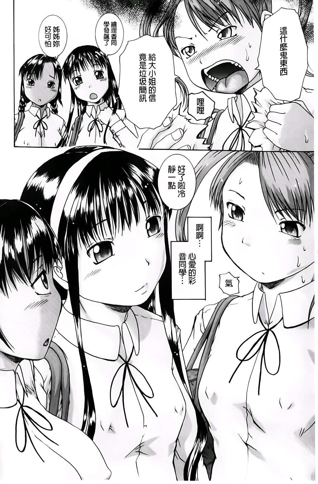 Sennou Joshikousei Shuudan Koubi page 9 full