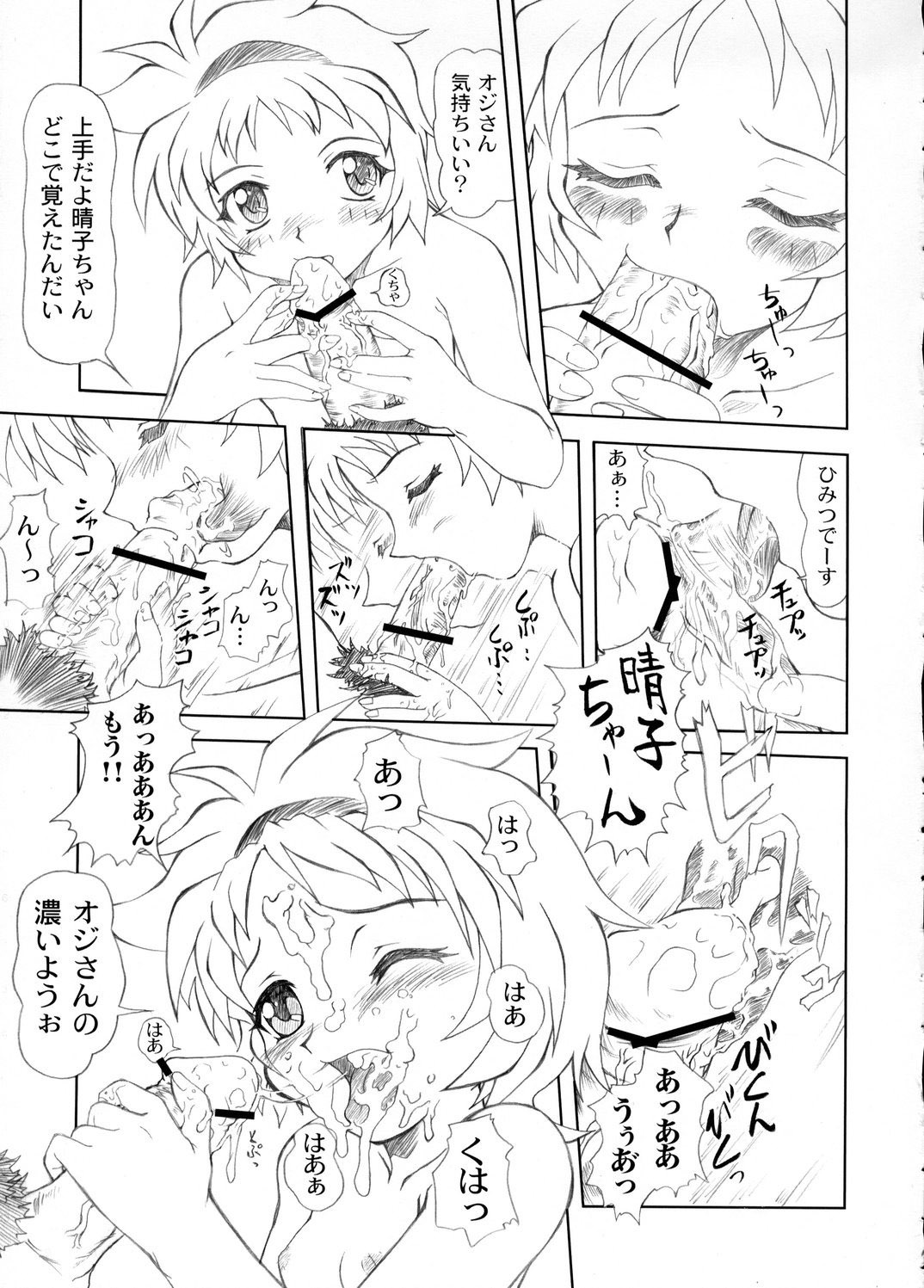 Oneharu page 8 full