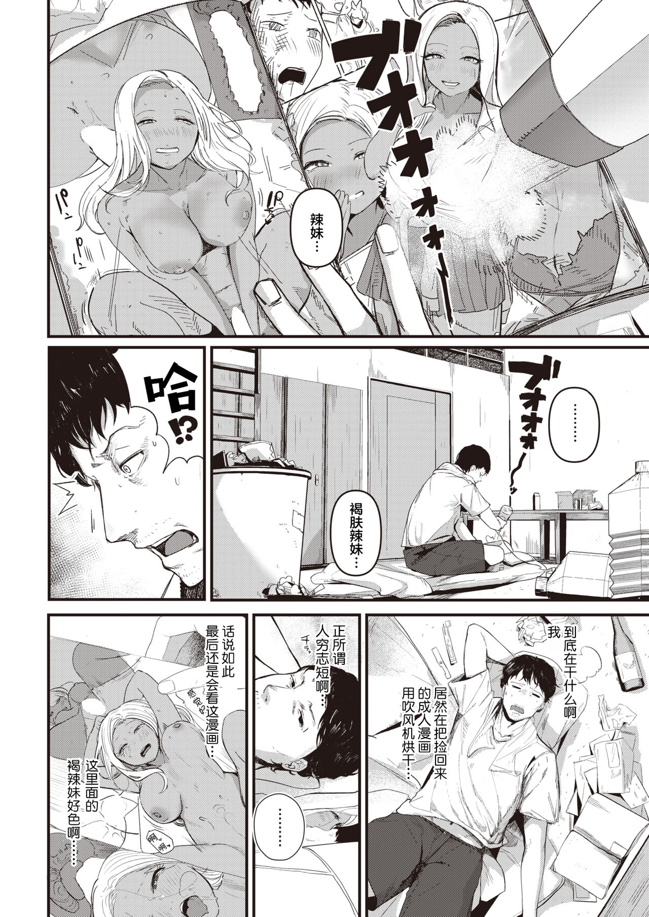 Suteru Kami Areba Hirou Kami Ari page 3 full