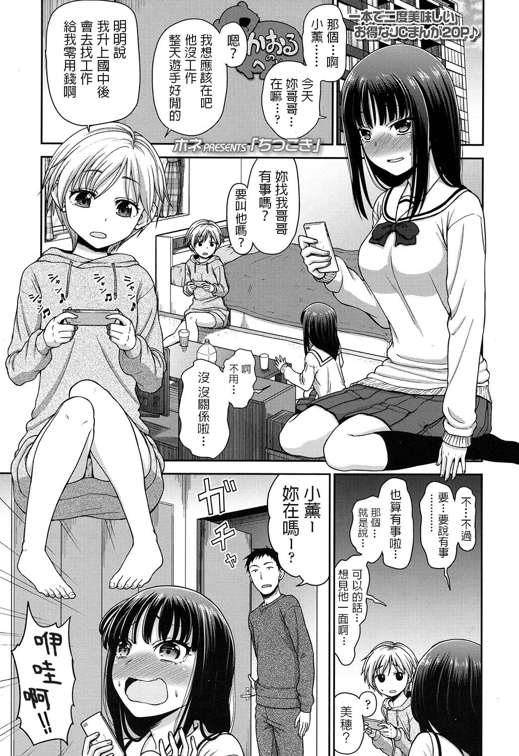 Chitsukoki page 1 full