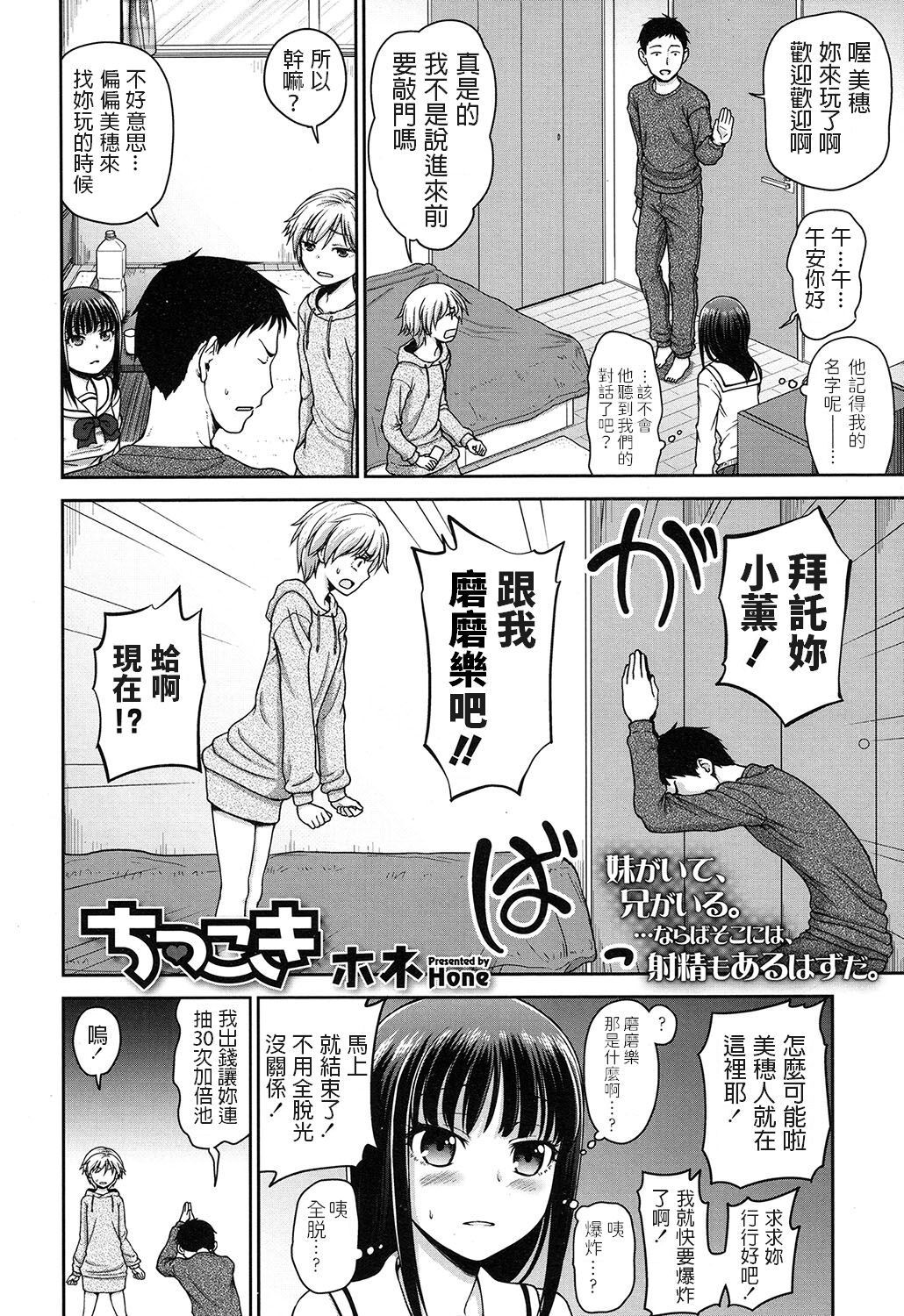 Chitsukoki page 2 full
