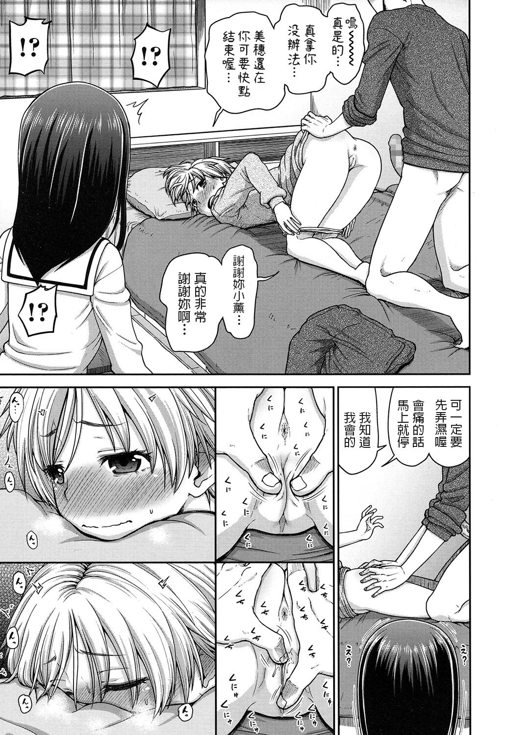 Chitsukoki page 3 full