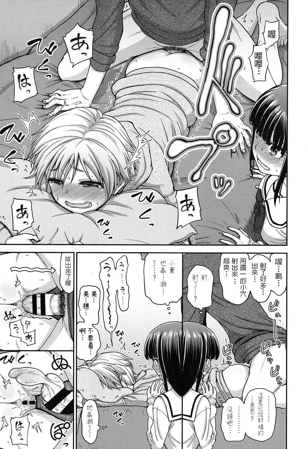 Chitsukoki page 7 full