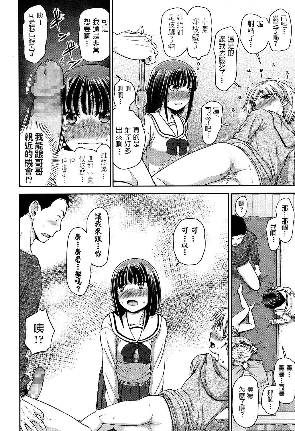 Chitsukoki page 8 full