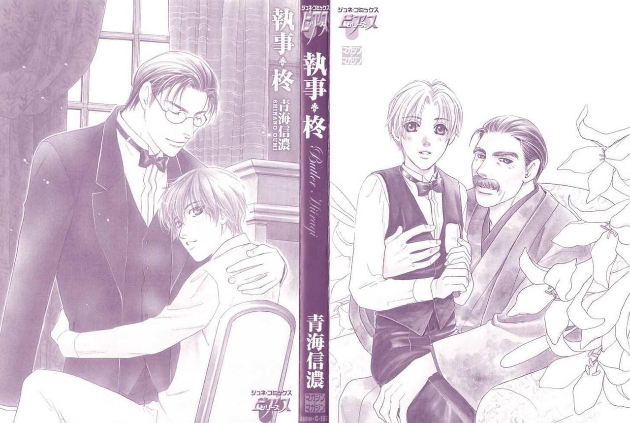 Shitsuji Hiiragi | The Butler Hiiragi Ch. 1 page 2 full