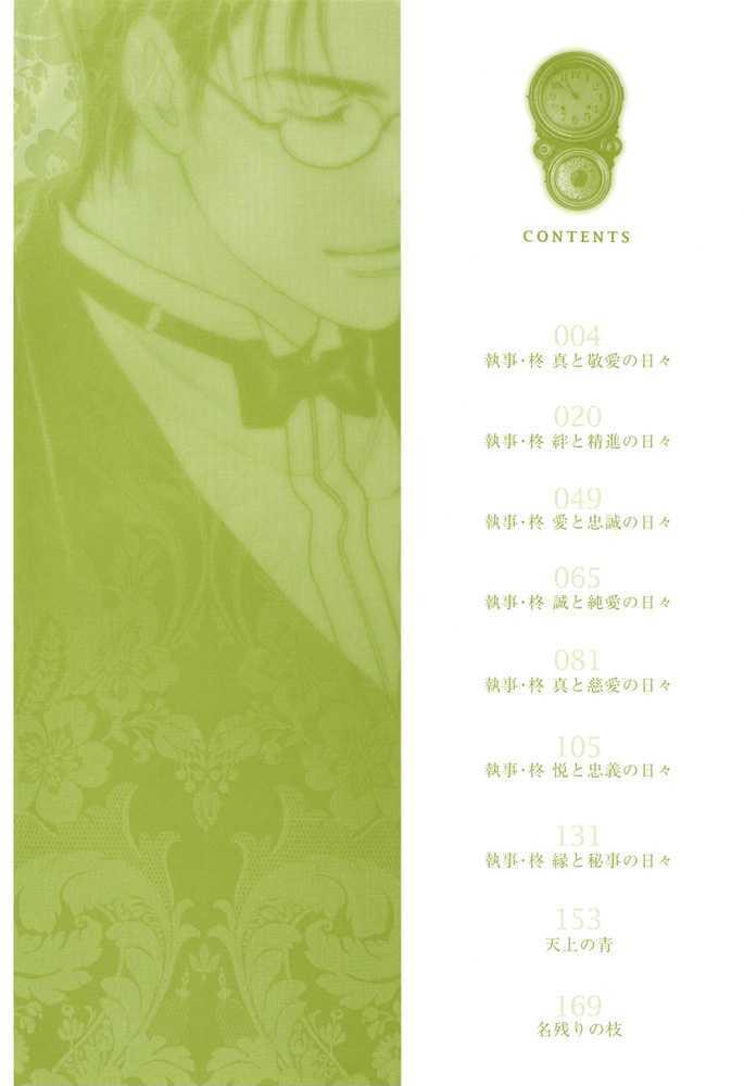 Shitsuji Hiiragi | The Butler Hiiragi Ch. 1 page 4 full