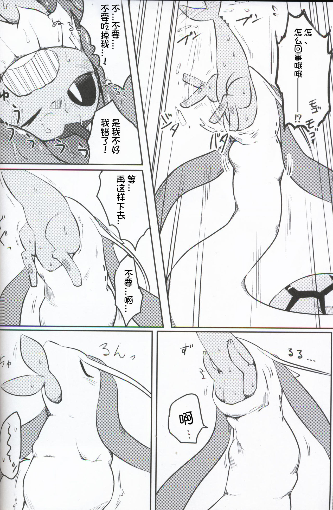 Taenuke Shawaazu Kun | 坚持住水布君 page 10 full