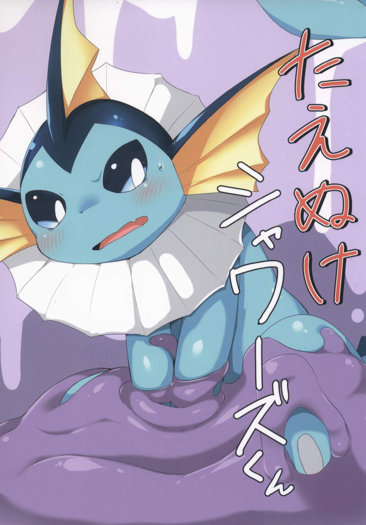 Taenuke Shawaazu Kun | 坚持住水布君 page 2 full