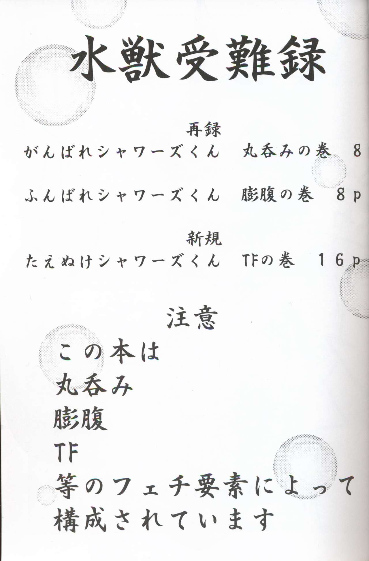 Taenuke Shawaazu Kun | 坚持住水布君 page 3 full