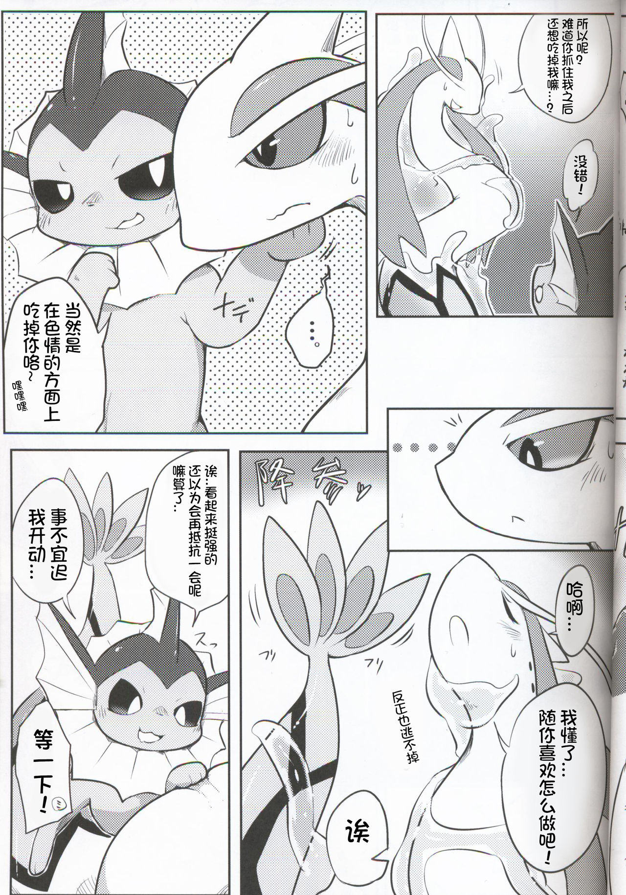 Taenuke Shawaazu Kun | 坚持住水布君 page 7 full