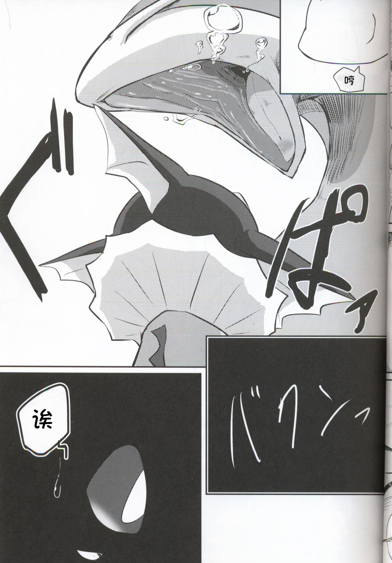 Taenuke Shawaazu Kun | 坚持住水布君 page 9 full