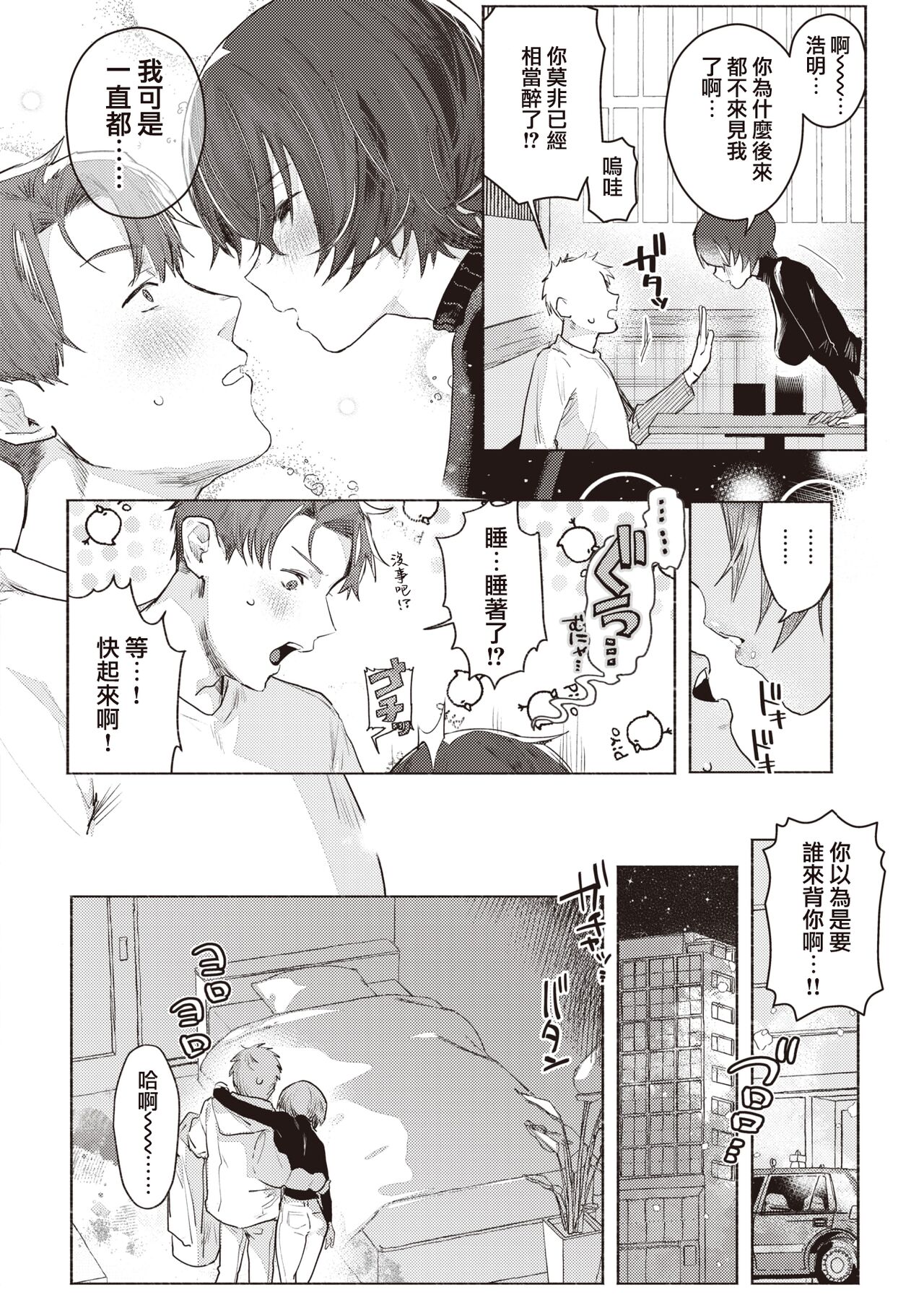 Samuku Nai You ni page 10 full