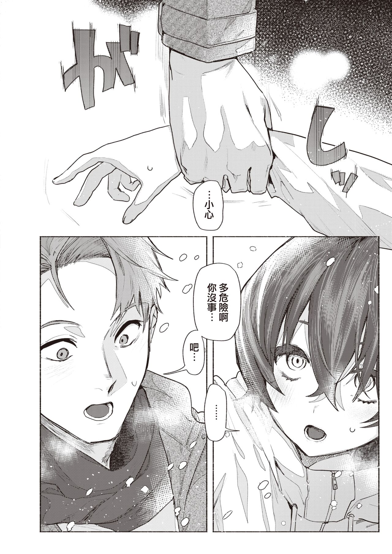 Samuku Nai You ni page 2 full