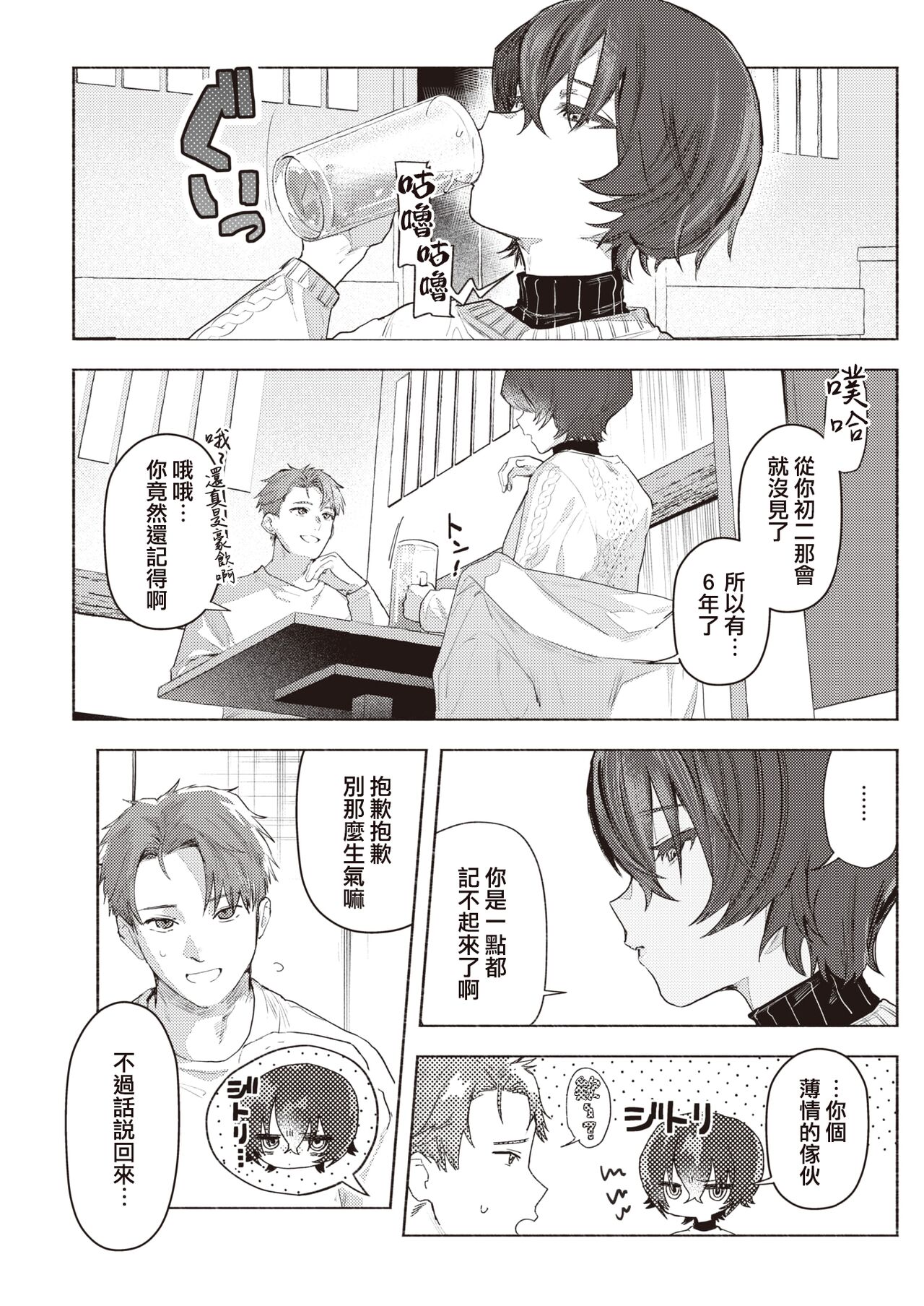 Samuku Nai You ni page 4 full