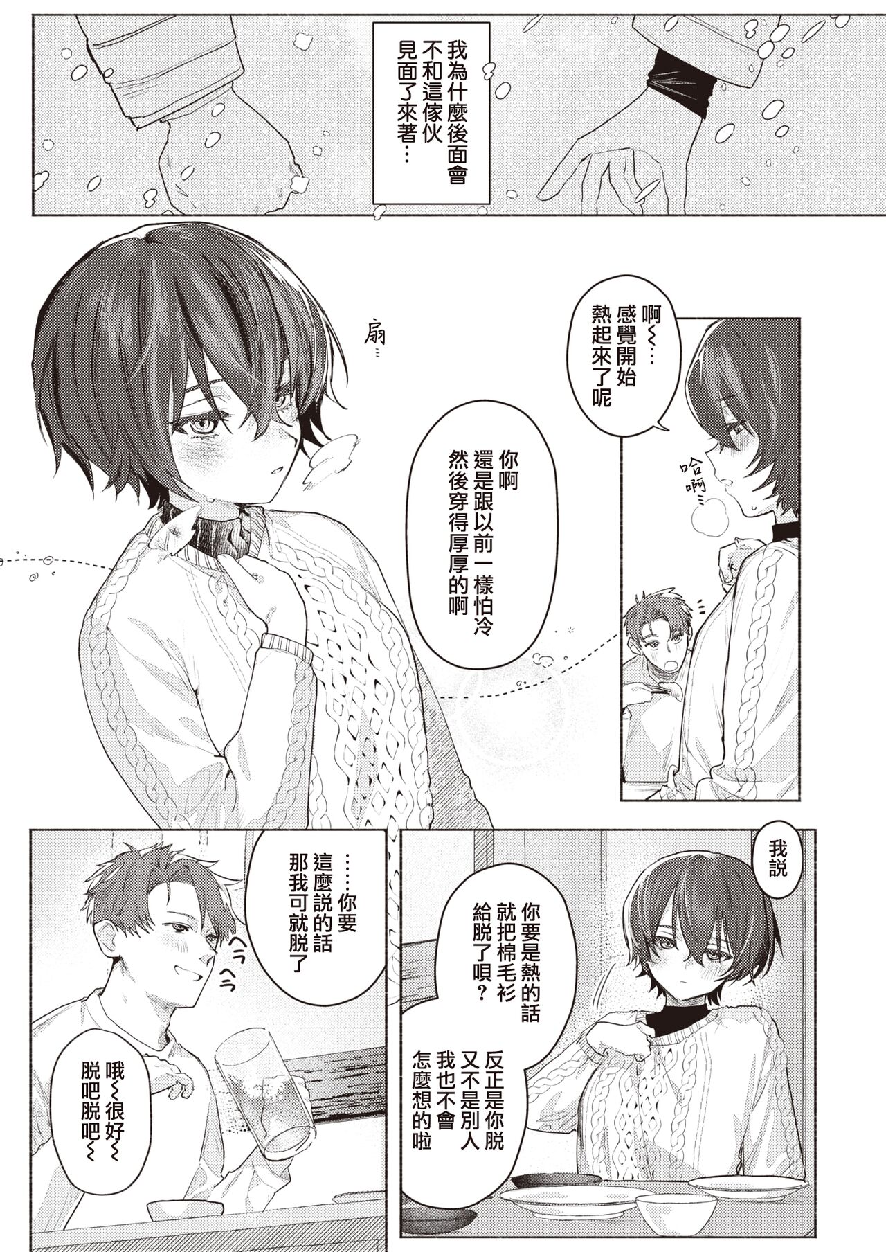 Samuku Nai You ni page 7 full