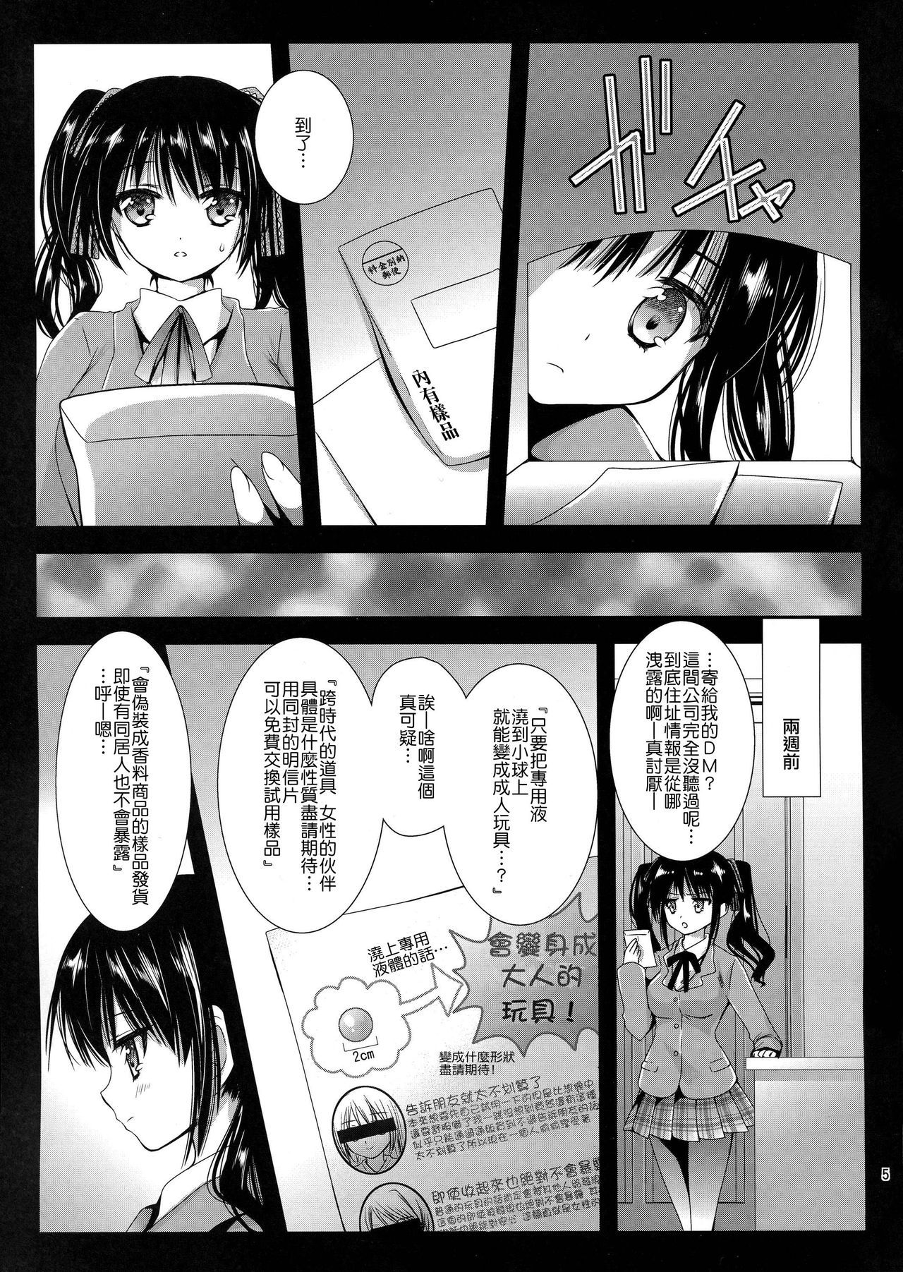 Seifuku Shokushu 5 page 7 full