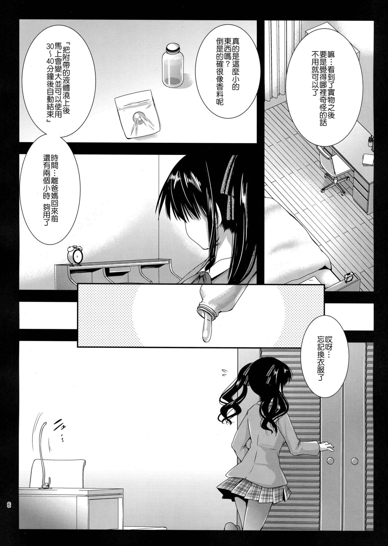 Seifuku Shokushu 5 page 8 full