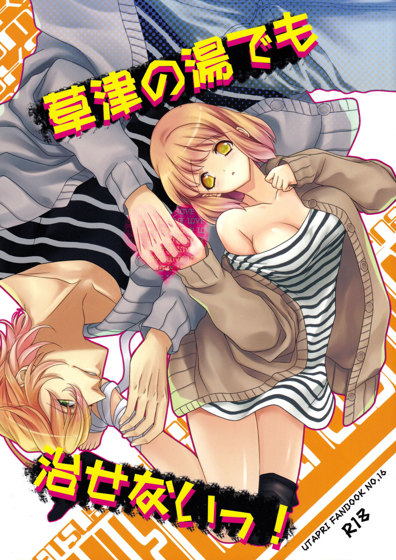 Kusatsu no Yu Demo Naosenai! page 1 full