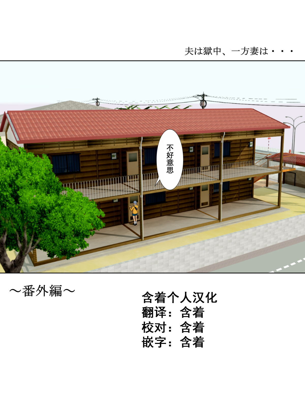 Otto wa Gokuchuu, Ippou Tsuma wa... bangaihen～bokudake no fuuzokujou no hazunanoni... page 1 full