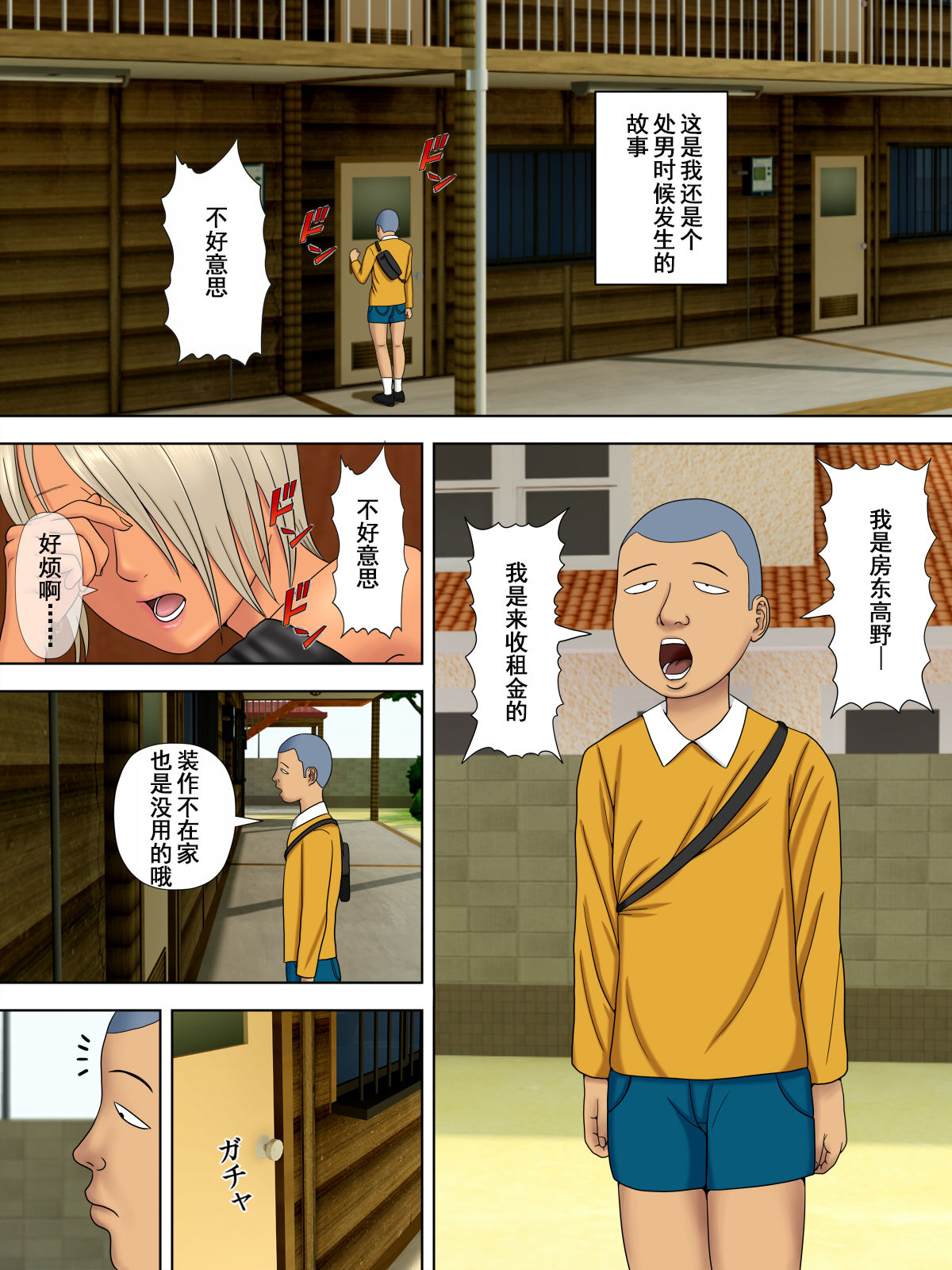 Otto wa Gokuchuu, Ippou Tsuma wa... bangaihen～bokudake no fuuzokujou no hazunanoni... page 2 full