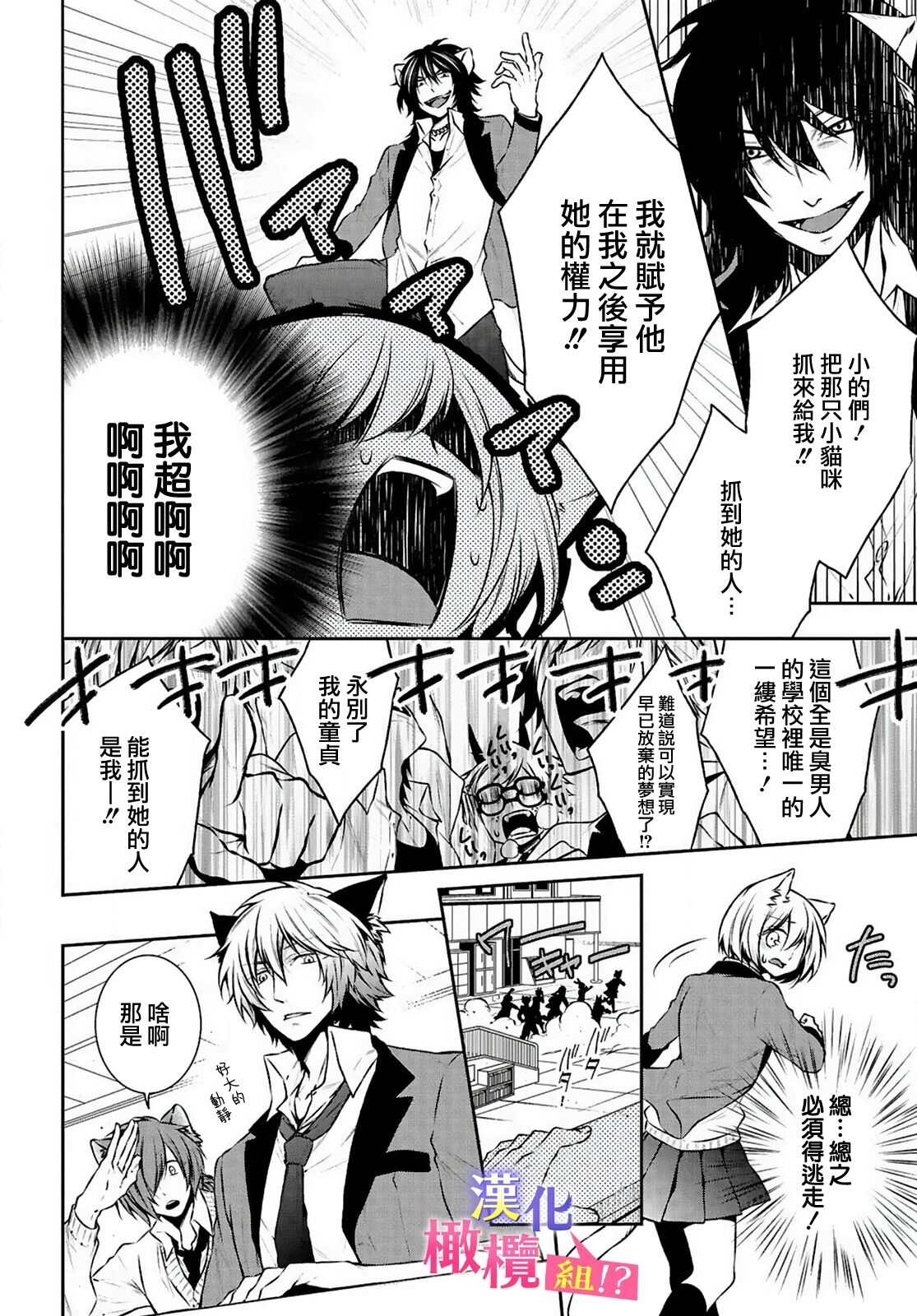 Zenkou Seito ni Nerawareru!? Osu shika Inai Kemono Gakuen  | 被全校师生盯上了!? 只有雄性的怪物学园 page 10 full