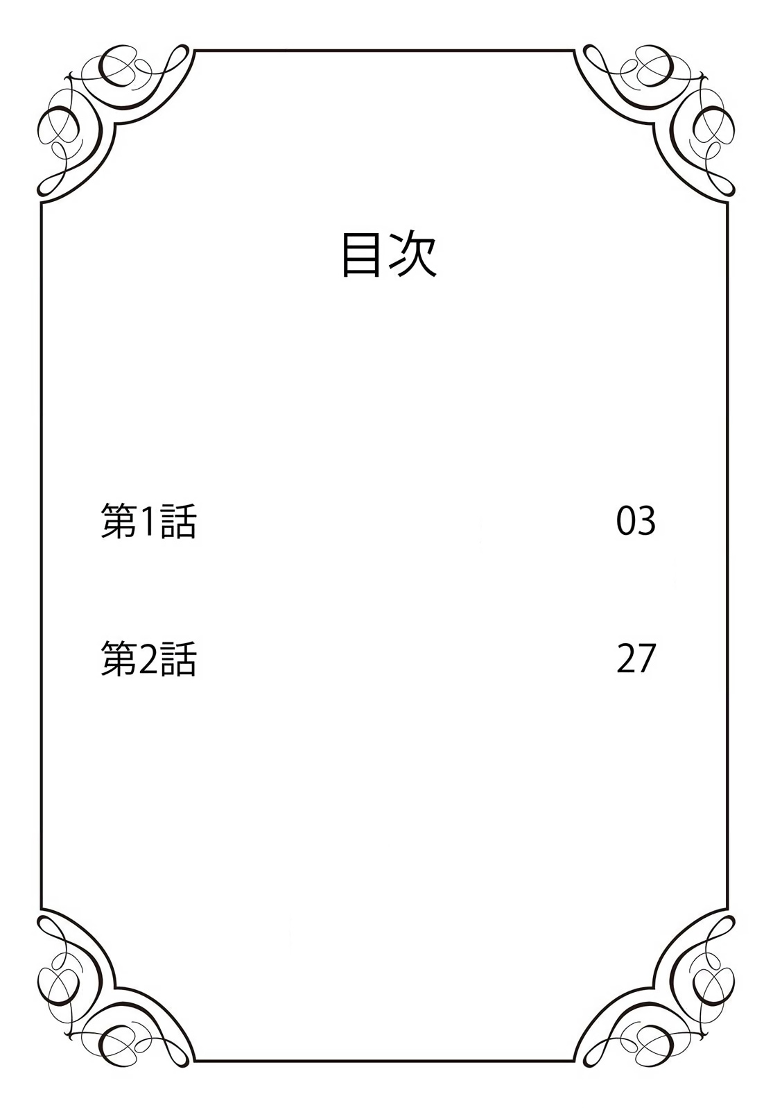 Zenkou Seito ni Nerawareru!? Osu shika Inai Kemono Gakuen  | 被全校师生盯上了!? 只有雄性的怪物学园 page 2 full