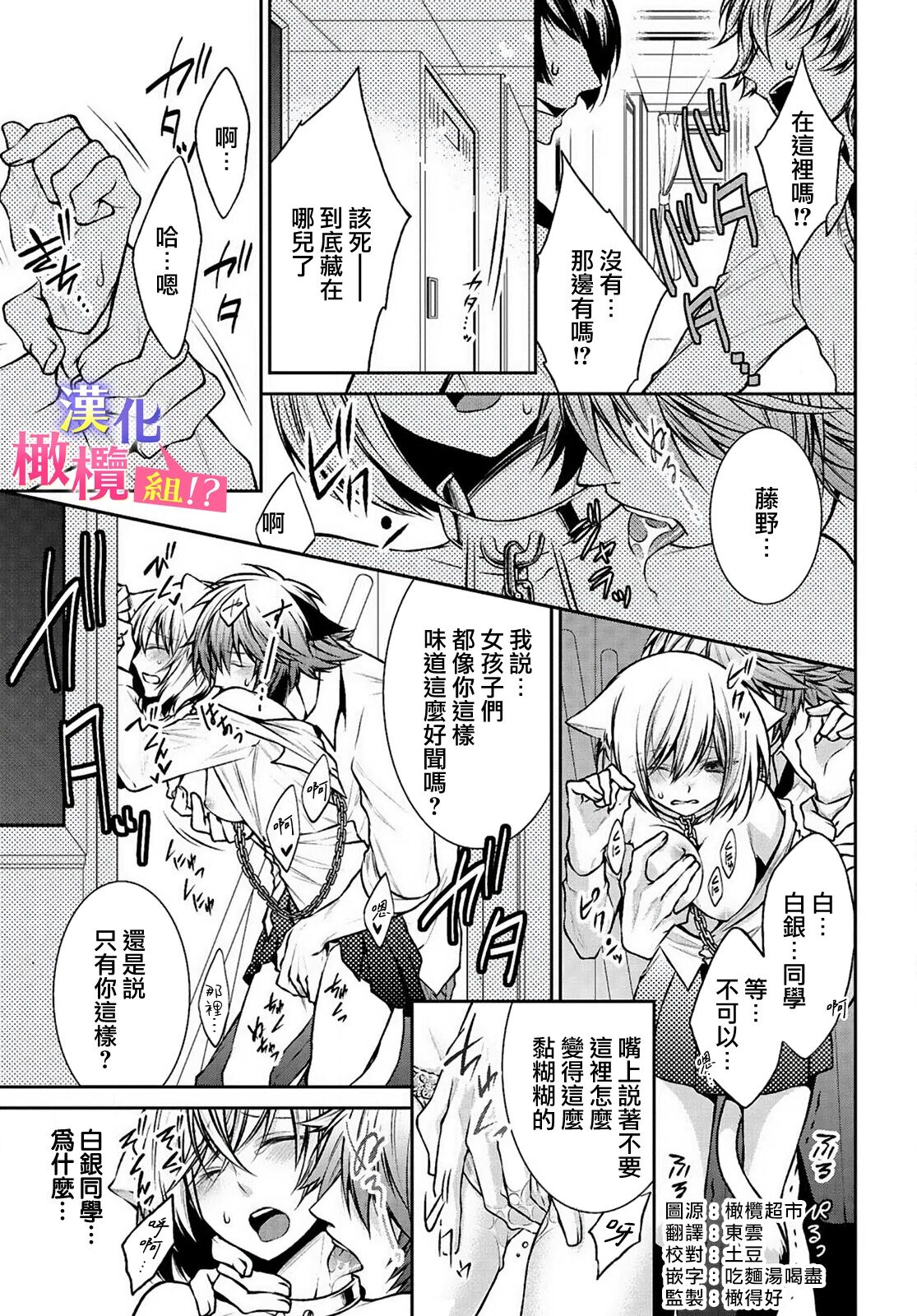 Zenkou Seito ni Nerawareru!? Osu shika Inai Kemono Gakuen  | 被全校师生盯上了!? 只有雄性的怪物学园 page 3 full