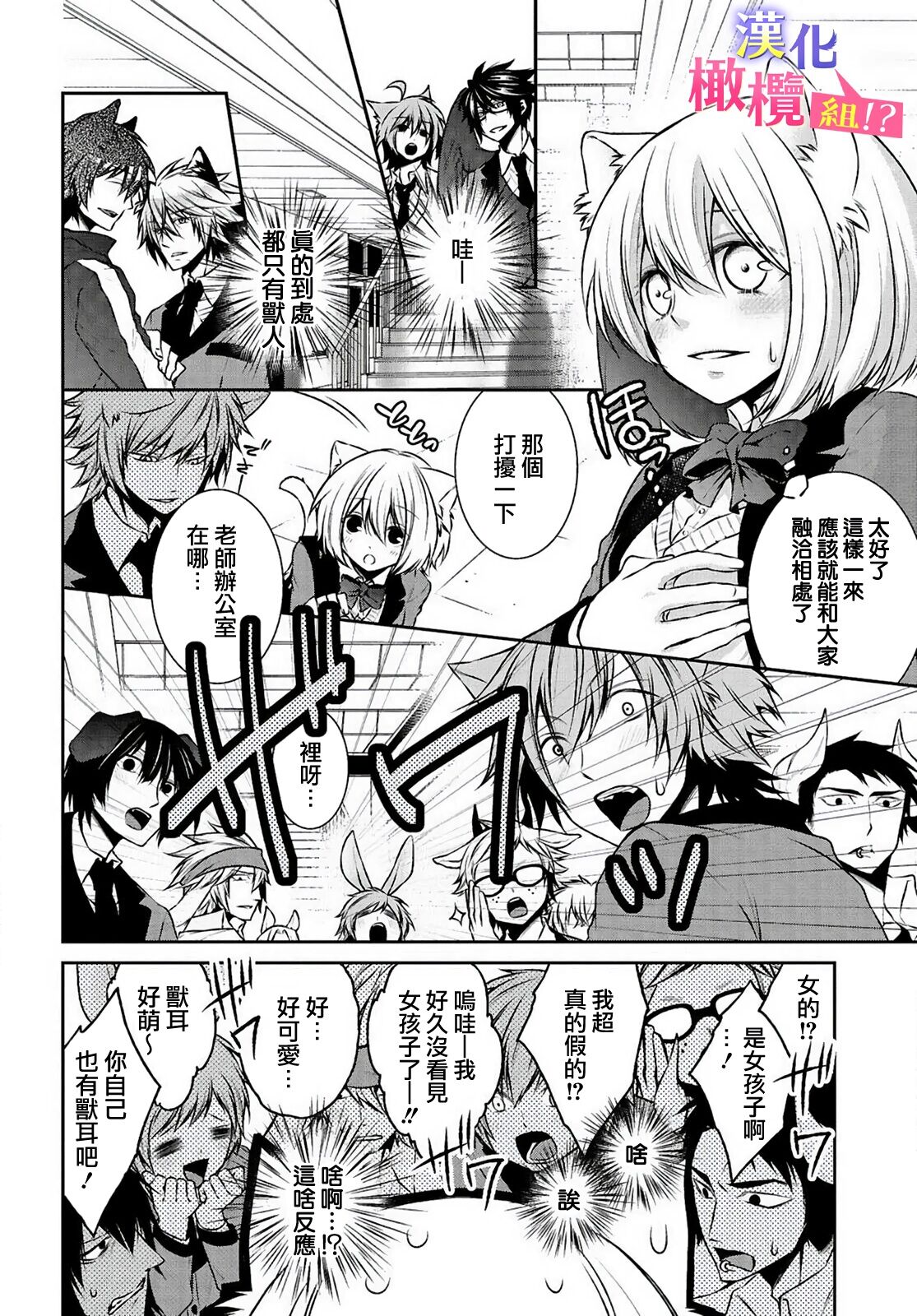 Zenkou Seito ni Nerawareru!? Osu shika Inai Kemono Gakuen  | 被全校师生盯上了!? 只有雄性的怪物学园 page 6 full