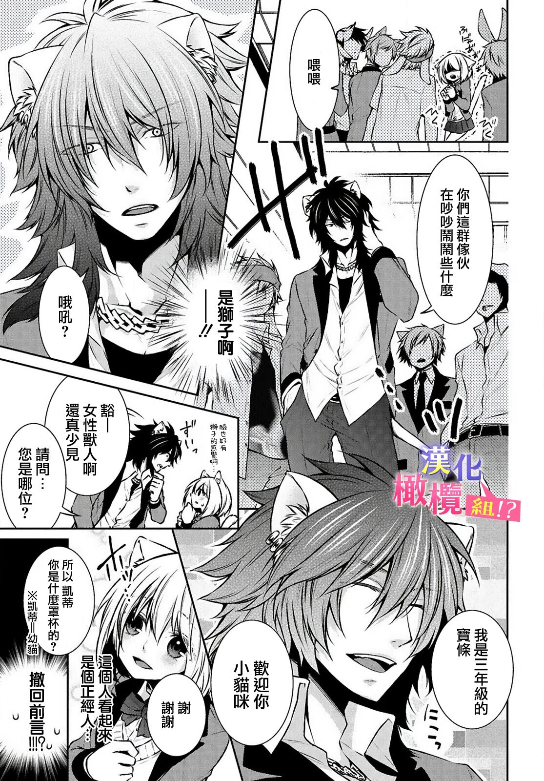 Zenkou Seito ni Nerawareru!? Osu shika Inai Kemono Gakuen  | 被全校师生盯上了!? 只有雄性的怪物学园 page 7 full