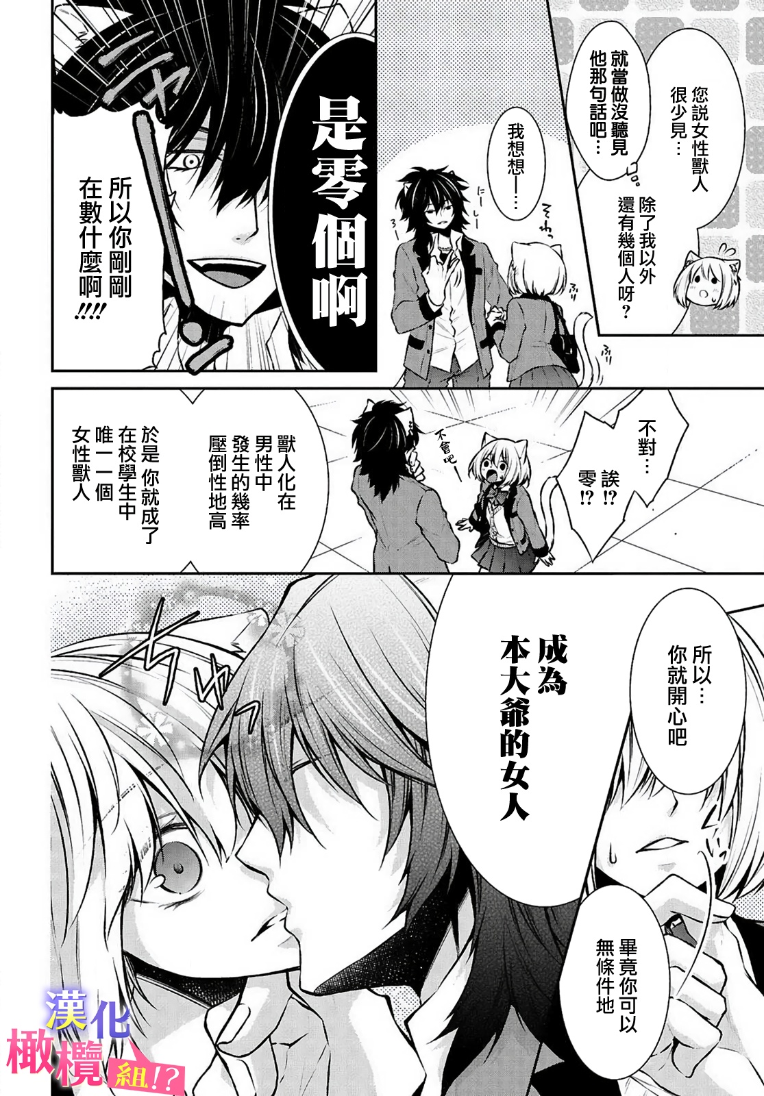 Zenkou Seito ni Nerawareru!? Osu shika Inai Kemono Gakuen  | 被全校师生盯上了!? 只有雄性的怪物学园 page 8 full