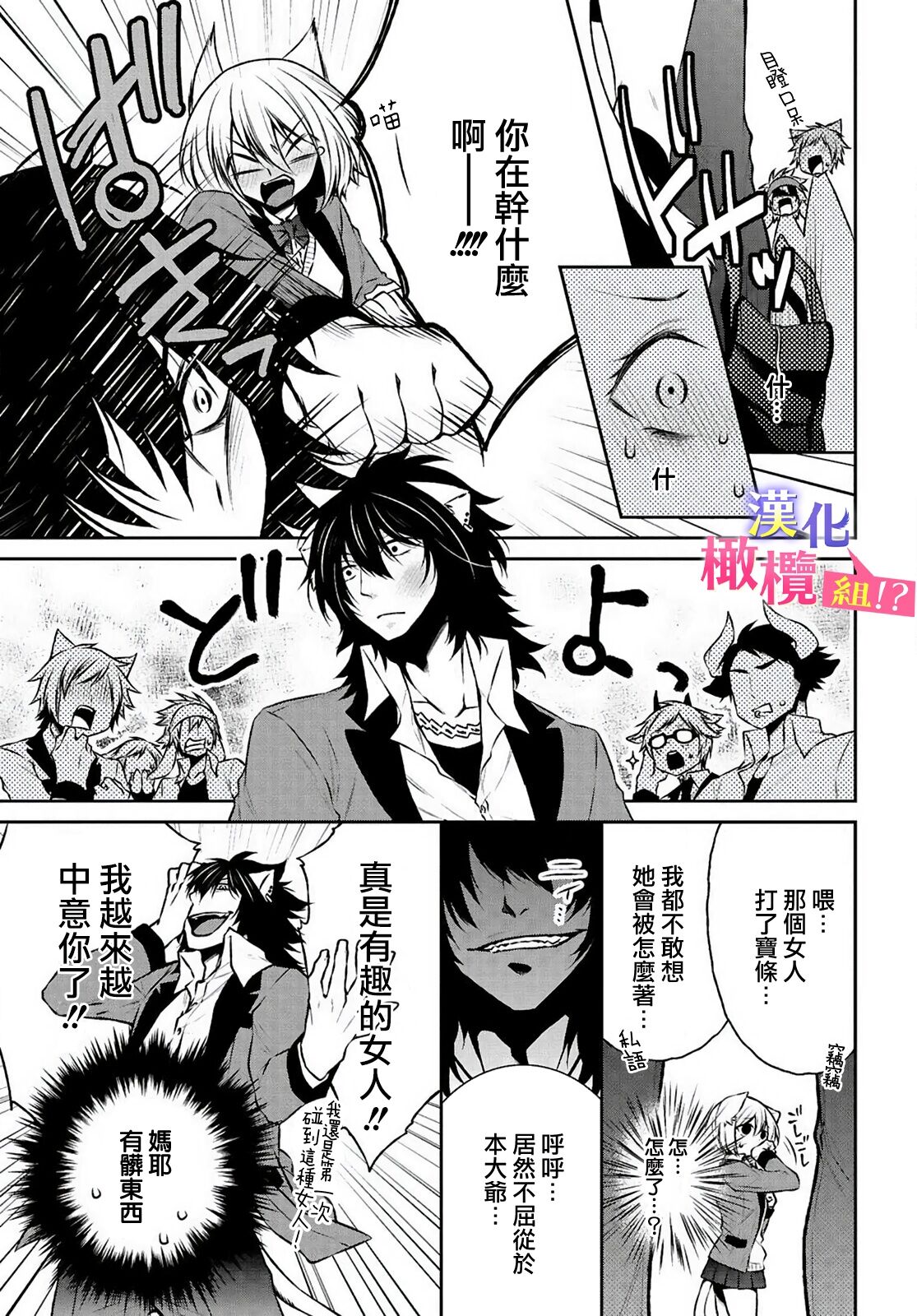 Zenkou Seito ni Nerawareru!? Osu shika Inai Kemono Gakuen  | 被全校师生盯上了!? 只有雄性的怪物学园 page 9 full